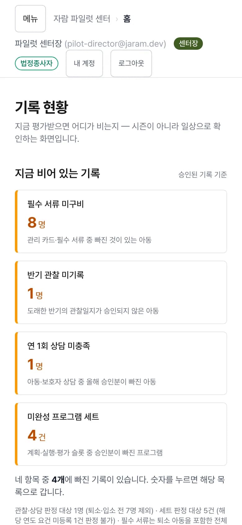 휴대폰 화면의 자람 홈 — 지금 비어 있는 기록